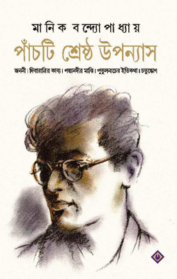 Panchti Sreshtho Upanyas(Hardcover, Bengali, Manik Bandyopadhyay)