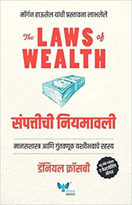 The Laws Of Wealth (Marathi) | Sampattiche Niyamavali(Paperback, Marathi, Daniel Crosby)