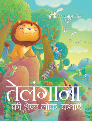 Telengana ki Shrestha Lok Kathaien(Hardcover, Anand Prakash Jain)