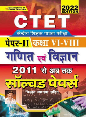 Kiran CTET Paper 2 Class 6 to 8 Math and Science 2011 To Till Date Solved Papers (With Detailed Explanations)(Hindi Medium)(3705)(Paperback, Think Tank of Kiran Institute of Career Excellence Pvt Ltd) Kiran CTET Paper 2 Class 6 to 8 Math and Science 2011 To Till Date Solved Papers (With Detailed Explanations)(Hindi Medium)(3705)(Paperback, Think Tank of Kiran Institute of Career Excellence Pvt Ltd)