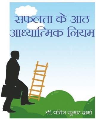 Safalta Ke Aath Aadhyatmik Niyam(Hindi, Hardcover, Dr. Paviter Kumar Sharma)