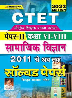 Kiran CTET Paper 2 Class 6 to 8 Social Science 2011 To Till Date Solved Papers (With Detailed Explanations)(Hindi Medium)(3704)(Paperback, Think Tank of Kiran Institute of Career Excellence Pvt Ltd) Kiran CTET Paper 2 Class 6 to 8 Social Science 2011 To Till Date Solved Papers (With Detailed Explanations)(Hindi Medium)(3704)(Paperback, Think Tank of Kiran Institute of Career Excellence Pvt Ltd)