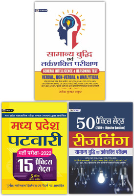 Verbal Non-Verbal & Analytical Book For Competitive Exams + Samanya Buddhi Evam Tarkshakti & Madhya Pradesh Vyapam Patwari Exam 2022 (3 Books In Hindi)(Paperback, Hindi, Jatin Shukla, Rajesh Kumar Thakur, Team Prabhat)