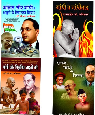 Congress Aur Gandhi Nai Achuton Kai Liye Kya Kiya+gandhi Va Gandhivad+gandhi Aur Vimukti Achuton Ki+ranade,gandhi Aur Jinna
(Combo Of 4 Books)(Paperback, Hindi, BABASAHEB DR. B.R. AMBEDKAR)