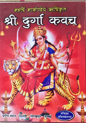 Shri Durga Kavach Religious Book For Worship And Pooja Paperback Edition Softcover(Paperback, Sanskrit, Ruchika Publications)
