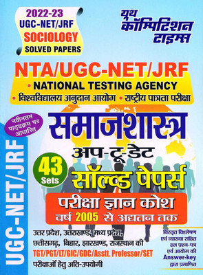 NTA-UGC-NET-JRF Sociology Chapterwise Solved Papers 2022-23(Paperback, Hindi, yct)