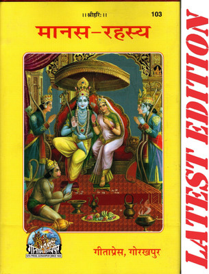 Manas Rahasya (Gita Press, Gorakhpur)/ Manas-Rahasya(Code 103)(Geeta Press Book)(Hardcover, Hindi, Jairamdas 'Din')