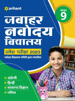 Jawahar Navodaya Vidyalaya Class 9 Entrance Exam 2023(Paperback, Hindi, Arihant Experts)