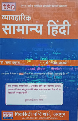 Vyavaharik Samanya Hindi(Paperback, Hindi, Dr. Raghav prakash)