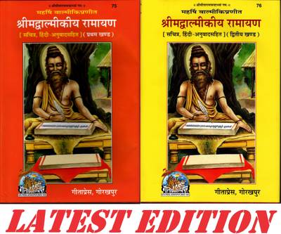 Shrimad Valmikiya Ramayan (Part 1 & 2)(Combo Pack) (Gita Press, Gorakhpur) / Valmiki Ramayana / Balmiki Ramayana