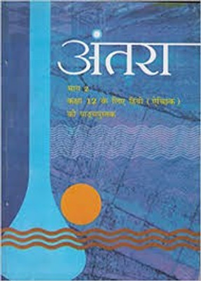 NCERT Antra Bhag 2 Textbook Of Hindi (Elective) For Class 12(Paperback, Hindi, ncert)