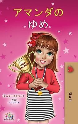 Amanda's Dream (Japanese Children's Book)(Japanese, Hardcover, Admont Shelley)