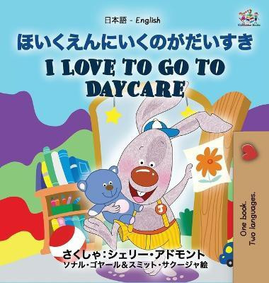 I Love to Go to Daycare (Japanese English Bilingual Book for Kids)(Japanese, Hardcover, Admont Shelley)