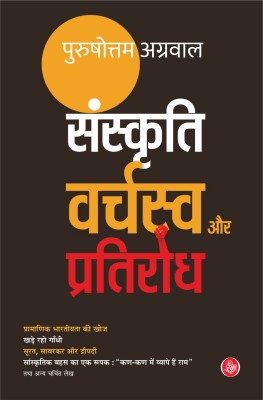 Sanskriti : Varchswa Aur Pratirodh(Hindi, Paperback, Purushottam Agarwal)