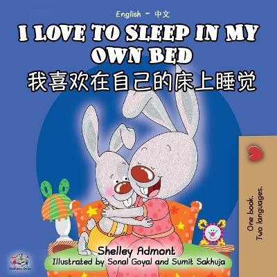 I Love to Sleep in My Own Bed (English Chinese Bilingual Book - Mandarin Simplified)(Chinese, Paperback, Admont Shelley)