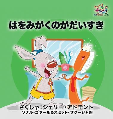 I Love to Brush My Teeth (Japanese children's book)(Japanese, Hardcover, Admont Shelley)
