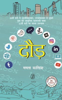 Daur(Hindi, Paperback, Kalia Mamta)