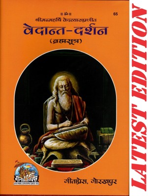 (PACK OF 10) Vedant Darshan (Brahma Sutra) (Gita Press, Gorakhpur) / Vedanta Darshan(Code 65)(Geeta Press Book)(Combo Pack)(Hardcover, Hindi, Maharishi Ved Vyas, Vyakhyakar- Harikrishna Das Goyandaka)