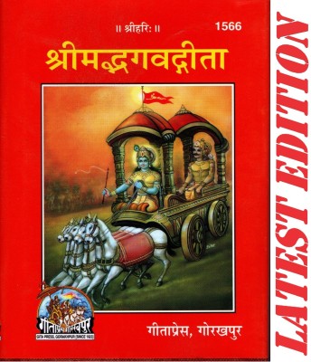 (PACK OF 3) (Pocket Size) Shrimad Bhagavad Gita (Sanskrit To Hindi)(Gita Press, Gorakhpur)/ Bhagvat Geeta /Bhagwat Geeta/ Bhagvad Gita(Code 1566)(Geeta Press Book)(Combo Pack)(Hardcover, Hindi, Gita Press, Gorakhpur)