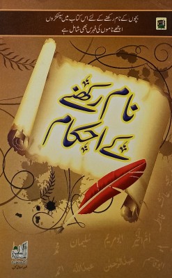 Naam Rakhne Ke Ahkam Urdu About Giving Name(Paperback, Urdu, Dawate Islami)