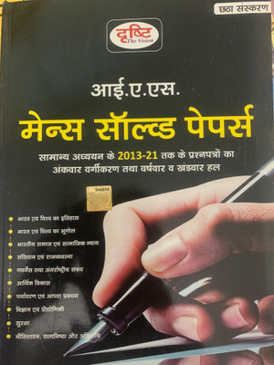 Drishti Mains Solved Papers New Edition 2022(Paperback, Hindi, Drishti Experts)