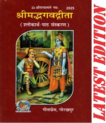 (PACK OF 5) (Pocket Size) Srimad Bhagavad Gita (Sanskrit To Hindi)(Gita Press, Gorakhpur)(Shlokarth Path Sanskaran)/ Shrimad Bhagavad Gita/ Bhagvat Geeta /Bhagwat Geeta/ Bhagvad Gita(Code 2025)(Geeta Press Book)(Combo Pack)(Paperback, Hindi, Gita Press, Gorakhpur)