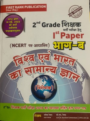 First Rank 2nd Grade 1st Paper NCERT Bharat Aiv Vishw Ka Samnya Gyan Bhag-B(Paperback, Hindi, Garima Rewad, B.L Rewad)