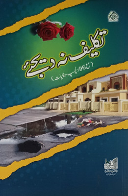 Taklif Na Dijye Urdu Teaching Of Islam(Paperback, Urdu, Dawate Islami)