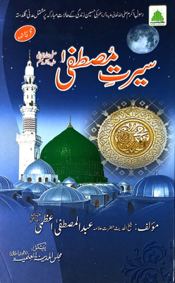 Sirate Mustafa Urdu With Takhrij Life Of Prophet Muhammad(Hardcover, Urdu, Allama Abdul Mustafa Azmi)