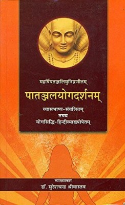 Patanjali Yoga Sutras With Vyasa Bhashya(Paperback, Sanskrit, Dr. Suresh Chandra Srivastava)