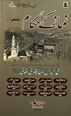 Namaz Ke Ahkam Urdu Islamic Education(Hardcover, Urdu, Dawate Islami)