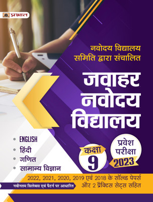 Jawahar Navodaya Vidyalaya Pravesh Pareeksha-2023 (Kaksha-9) (Jnv Class 9 Entrance Book)(Hindi, Paperback, unknown)