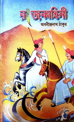 A Classic Historical Novel || Rajkahini|| Abanindra Nath Thakur(Hardcover, Bengali, Abanindranath Thakur)