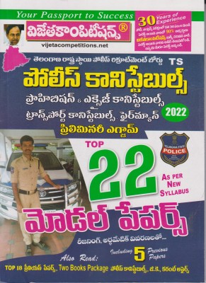 Telangana State Level Police Recruitment Board Police Constables, Prohibition & Excise, Transport Constable Preliminary Exam Top 22 Model Papers – [Telugu Medium](Paperback, Telugu, VIJETACOMPETITIONS)