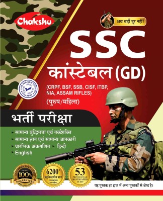 Chakshu SSC Constable GD Solved Papers Book For 2024 (Total 53 Sets Of Papers)(Paperback, Hindi, Mukesh Yadav Sir)