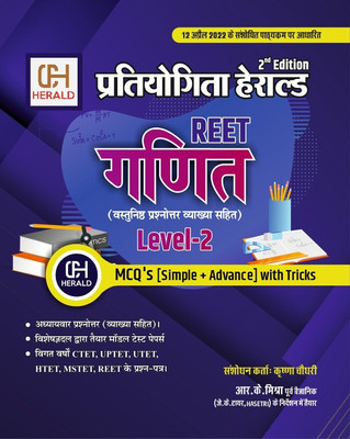 REET Ganit Objective Level -2(Paperback, Hindi, R. K.Mishra)