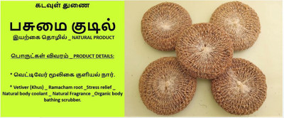 pasumai kudil Vetiver Khus organic body bath scrubber pack of 5