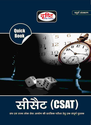 DRISHTI QUICK BOOK CSAT 4TH EDITION(Paperback, TEAM DRISHTI)