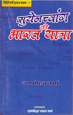 Suyenchanyang ki bharat yatra(Others, Hardcover, Jagmohan Verma)