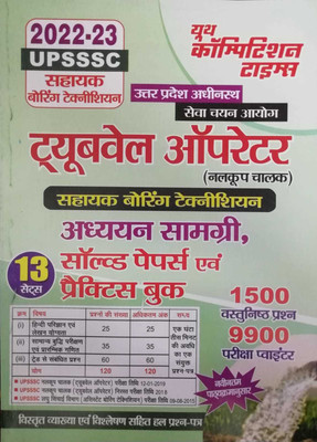 UPSSSC Tubewell Operator Solved Paper And Practice Set 2022-23 Hindi(Paperback, Hindi, Youth Competition Times)