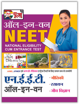 Puja Complete All In One NEET Guide Book In Hindi For 2022 | Bhautik | Rasayan | Jeev Vigyan (Latest Revised Edition For 2022)(Paperback, Hindi, Puja Editorial Board)