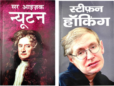 Sir Isaac Newton And Stephen Hawking Biography Book In Hindi(Paperback, Hindi, Rajveer Singh darshanik)