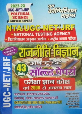 NTA UGC -NET/JRF Political Science Chapterwise Solved Papers (UP-TO-DATE) 43 Sets Hindi(Paperback, Hindi, Youth Competition Times)