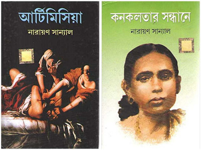 Combo Of Artemisia, Kanaklatar Sandhane(Hardcover, Bengali, Narayan Sanyal)
