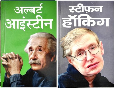 Albert Einstein And Stephen Hawking Biography In Hindi(Paperback, Hindi, Rajveer Singh darshanik)