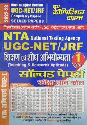 NTA/UGC-NET/JRF Compulsory Paper-I (Teaching & Research Aptitude) Solved Papers 2022-23 Hindi(Paperback, Hindi, Youth Competition Times)