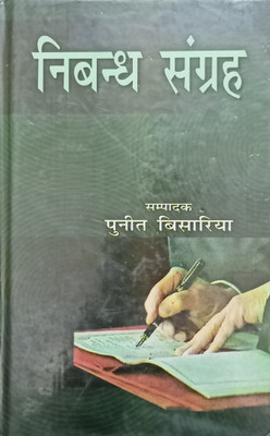 Nibandh Sangrah(Unknown, Ed. Punita Bisarya)