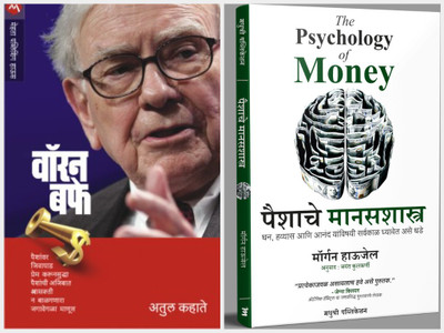 Warren Buffet (Marathi) + The Psychology Of Money (Marathi) (Paishache Manasshastra) (Combo Set Of 2 Marathi Books)(Paperback, Marathi, Atul Kahate, Morgan Housel) Warren Buffet (Marathi) + The Psychology Of Money (Marathi) (Paishache Manasshastra) (Combo Set Of 2 Marathi Books)(Paperback, Marathi, Atul Kahate, Morgan Housel)