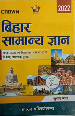 Bihar Samanya Gyan 2022(Paperback, Hindi, Sudhir lal)