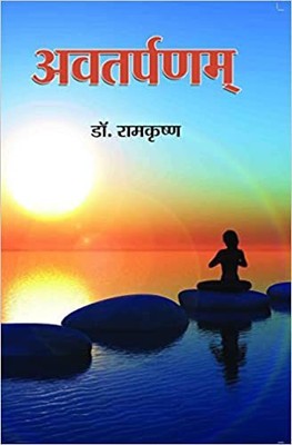 Avtarpanam(Paperback, Hindi, Dr. Ramkrishna)